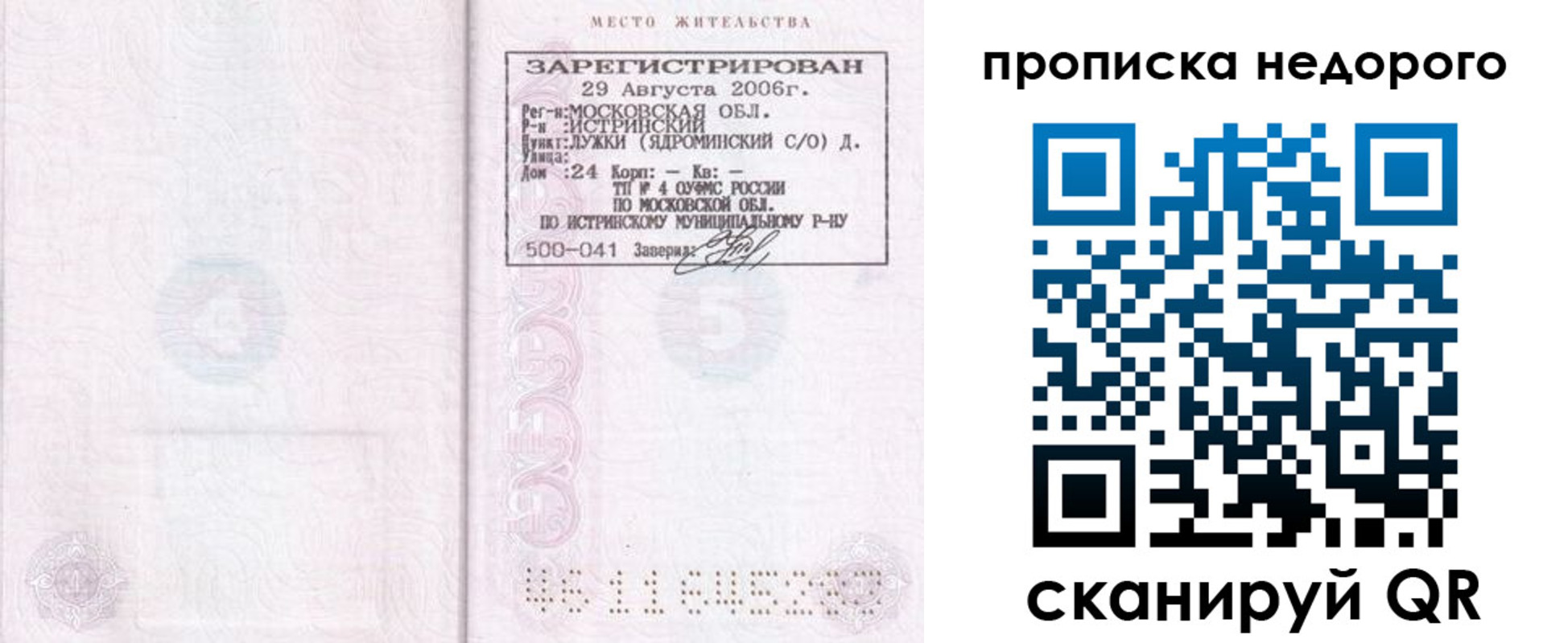 прописка 2025 в Торжоке