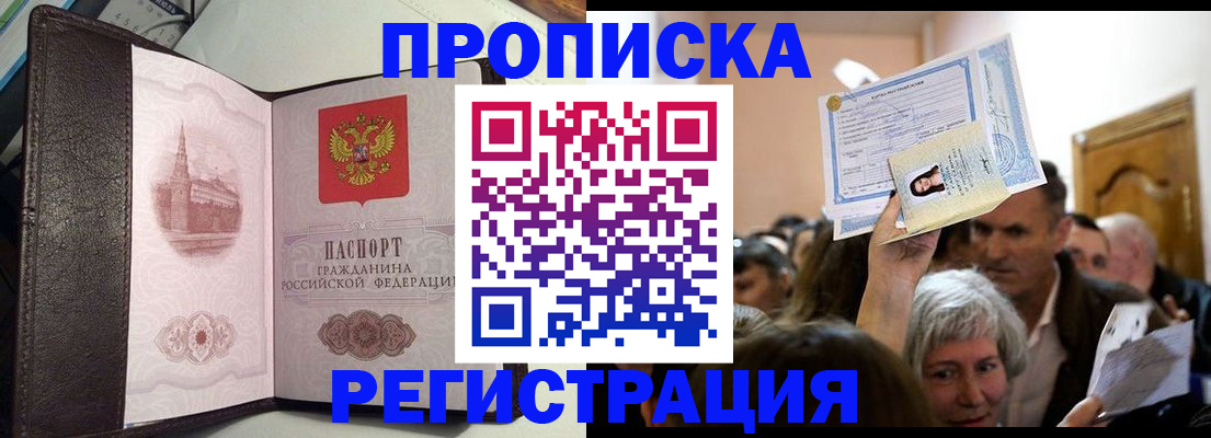 прописка для работы в Торжоке