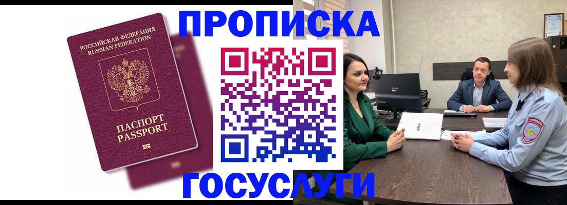 прописка регистрация в Торжоке