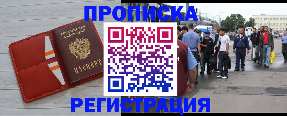 временная прописка в Торжоке