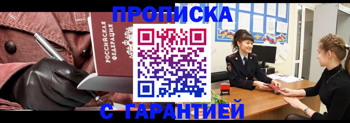 временная регистрация гарантия в Торжоке