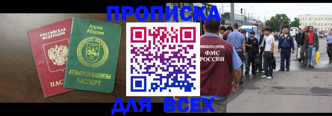 временная прописка в Торжоке